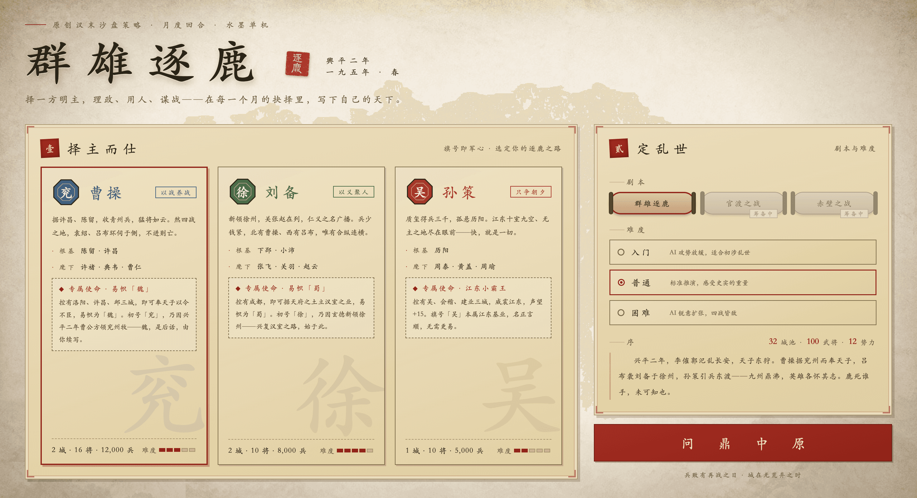 三国志：群雄逐鹿