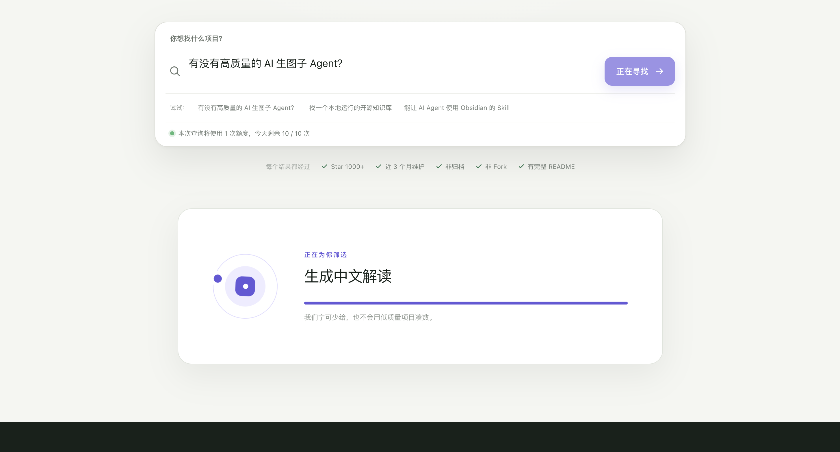 RepoWise 搜索加载态