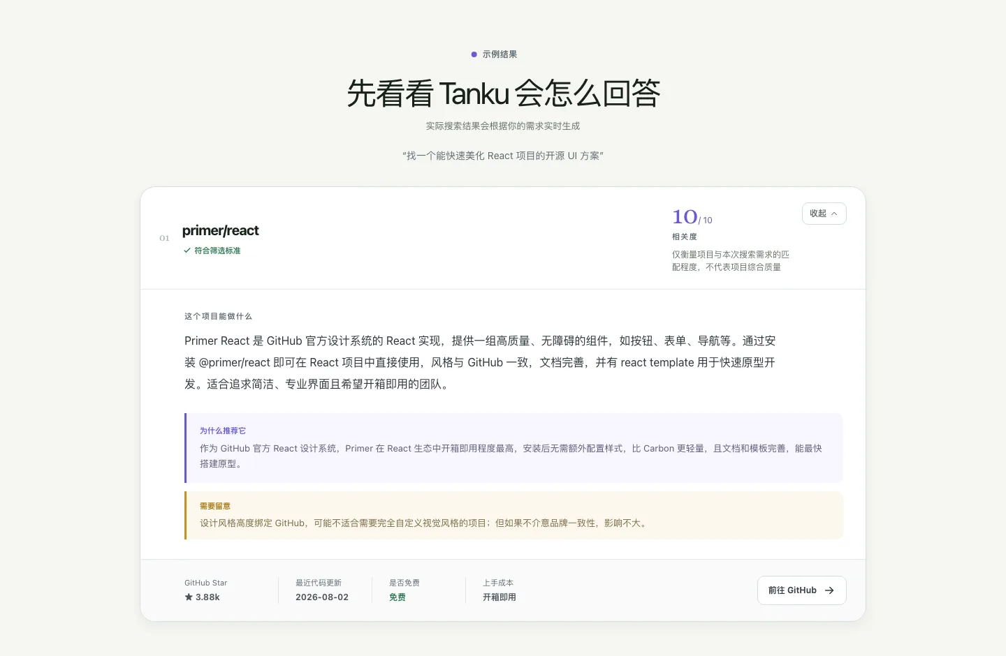 Tanku 首页示例结果区:冻结的真实结果卡