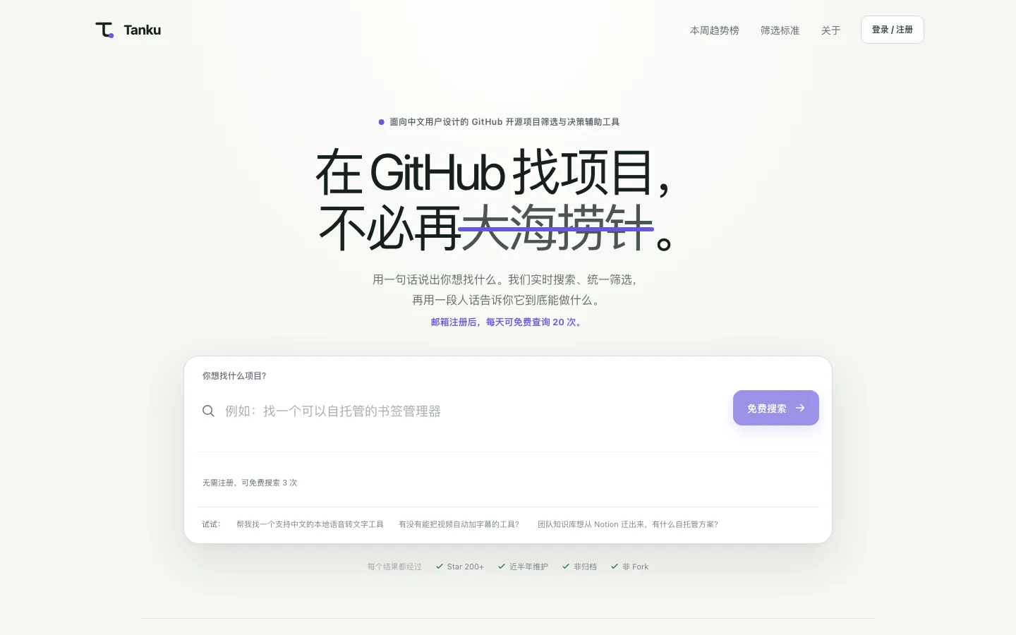 Tanku 首页首屏:kicker、H1 与搜索壳