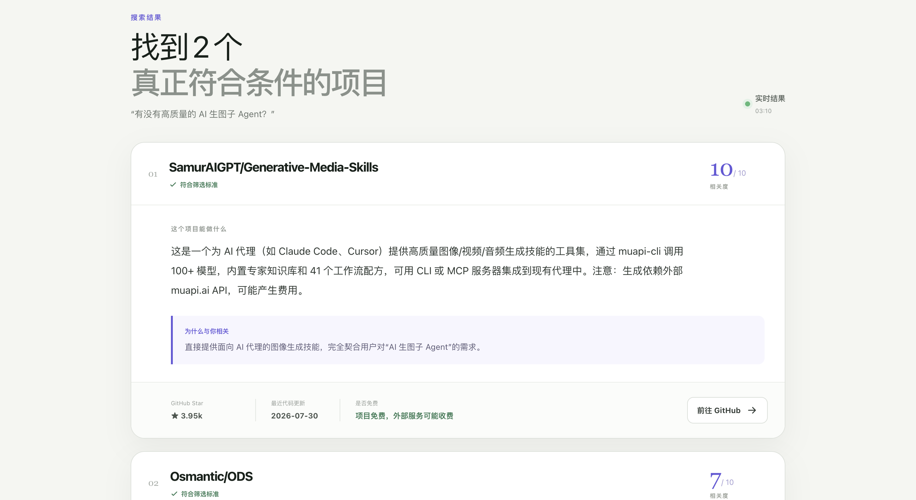 RepoWise 搜索结果页