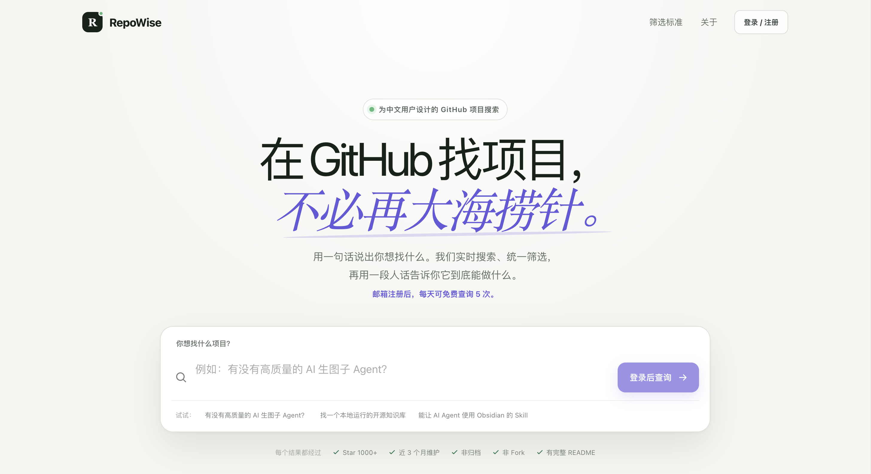 RepoWise 首屏